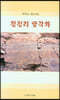 천전리 암각화