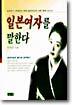 일본여자를 말한다