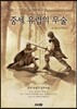 중세 유럽의 무술
