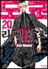 도쿄 리벤저스 20권