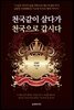 천국같이 살다가 천국으로 갑시다