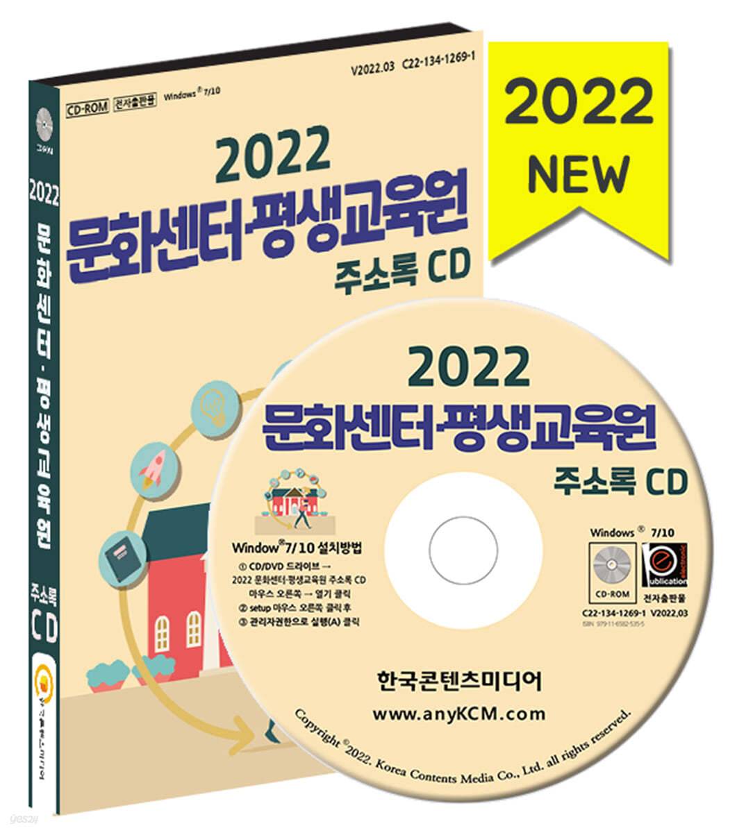 2022 문화센터&#183;평생교육원 주소록 CD 