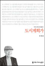 도시계획가
