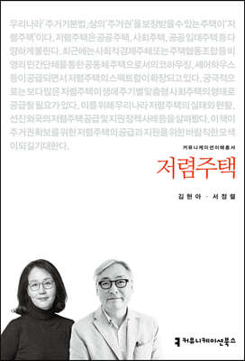 저렴주택