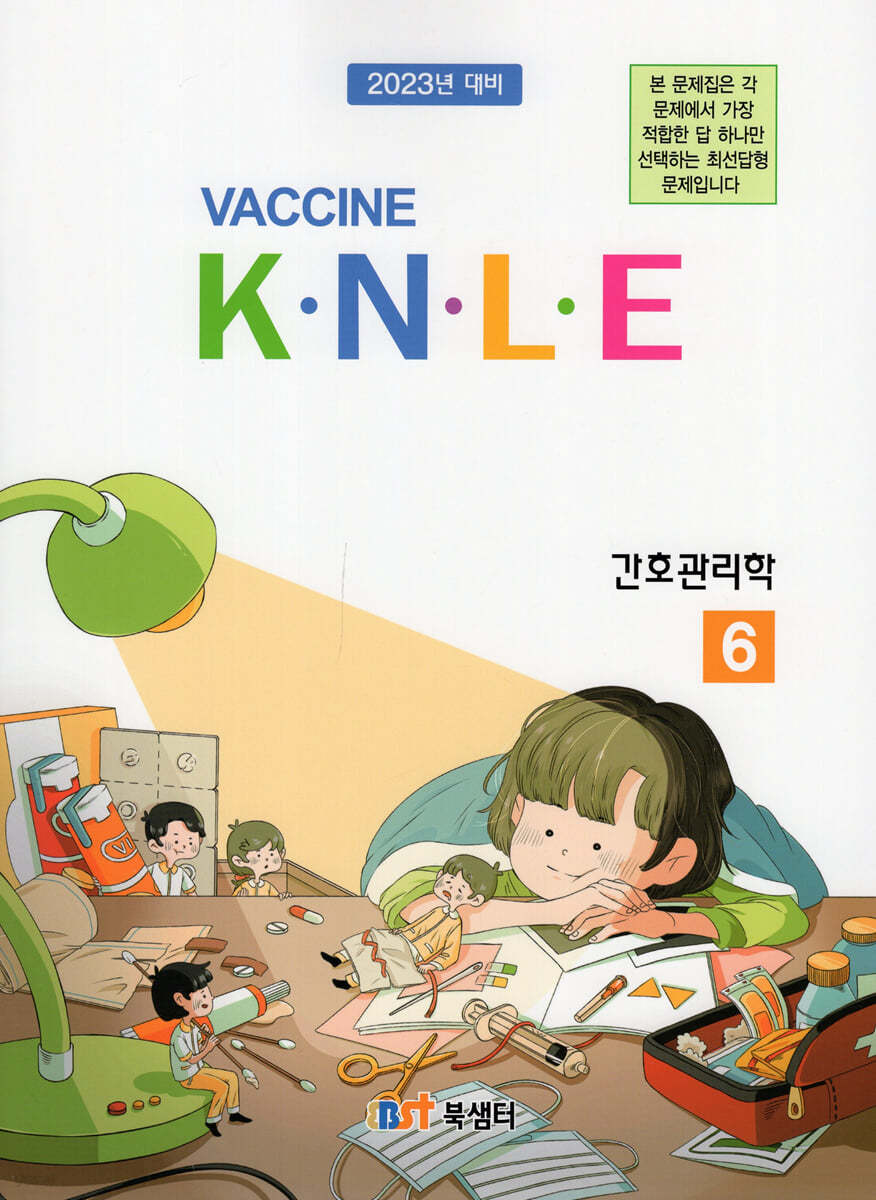 Vaccine 6. 간호관리학 기출문제풀이