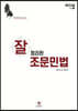 2022 잘 정리된 조문민법
