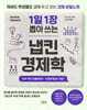 1일 1장 뽑아 쓰는 냅킨 경제학