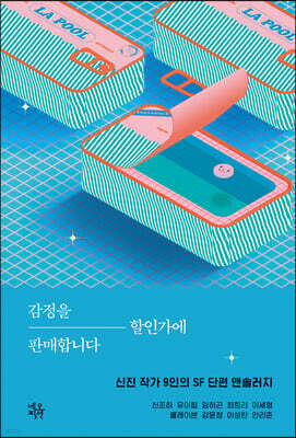 감정을 할인가에 판매합니다
