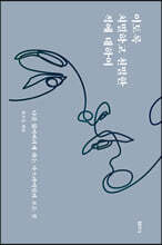 이토록 치밀하고 친밀한 적에 대하여