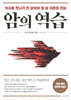 암의 역습