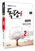 iMBC 캠퍼스 독당i 독학사 심리학과 2단계 발달심리학