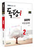 iMBC 캠퍼스 독당i 독학사 심리학과 2단계 이상심리학