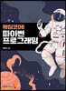 핵심코어! 파이썬 프로그래밍