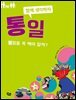 통일