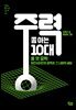중력 쫌 아는 10대