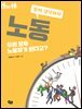 노동