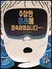 수상한 미래에 접속하였습니다