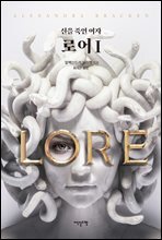 로어 1