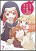 社畜さんは幼女幽靈に癒されたい。   7