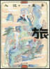 旅 ワイド版