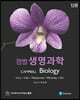캠벨 생명과학 12판
