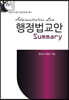 2022 행정법교안 Summary
