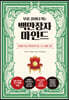 백만장자 마인드