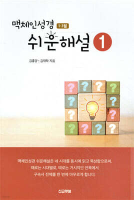 맥체인 쉬운해설 1 (1-3월)