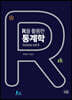 R을 활용한 통계학