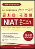 공시마 국정원 NIAT 몬스터 응용편