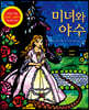 미녀와 야수