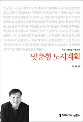 맞춤형 도시계획