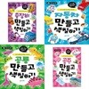 만들고 색칠하기 4권세트(중장비+자동차+공룡+공주)