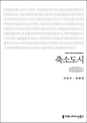 축소도시 (큰글씨책)