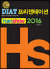 라이센스플러스 DIAT 프리젠테이션(한쇼)2016