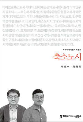 축소도시