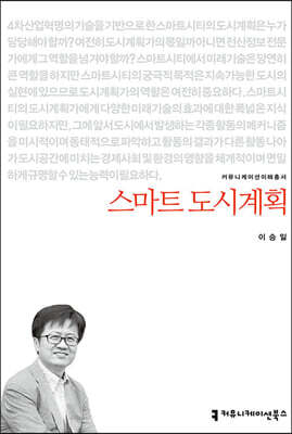 스마트 도시계획