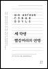 세 학생, 빨간머리의 연맹