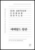 에메랄드 왕관