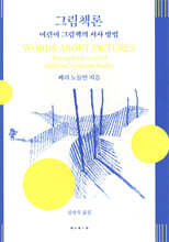 그림책론
