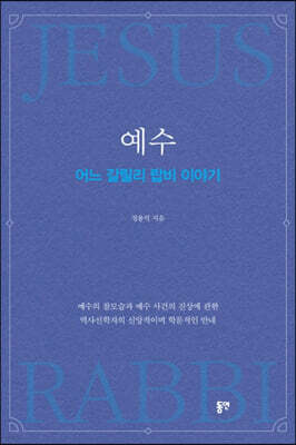 예수