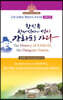 한민족 창세역사의 성지, 강화도를 가다 (영문판)