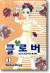 클로버 1