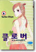 클로버 6