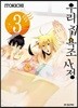 우리 집 욕조 사정 3