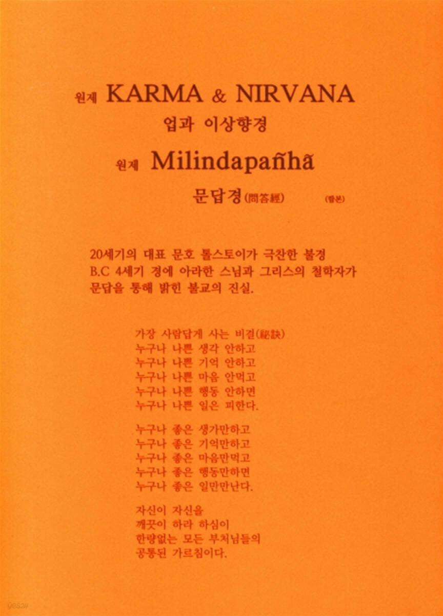 KARMA&amp;NIRVANA 업과 이상향