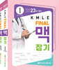 2023 KMLE Final 맥잡기