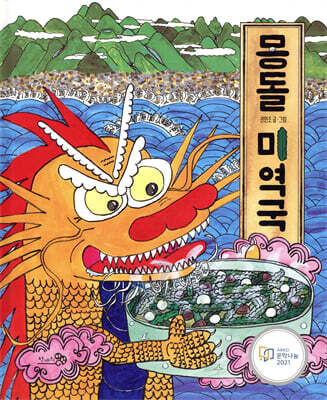 몽돌 미역국