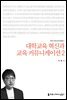대학교육 혁신과 교육커뮤니케이션 2