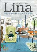 리나 보 바르디